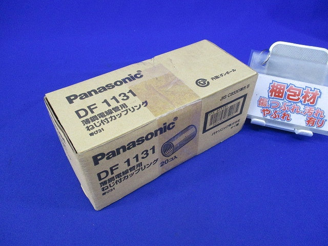 カップリング(10個入) DF1131