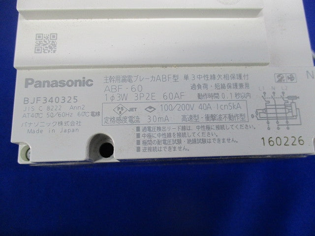 主幹用漏電ブレーカ ABF型3P2E40A(単3中性線欠相保護付) BJF340325