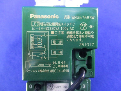 LED埋込逆位相調光スイッチC(マットホワイト) WNS57583W