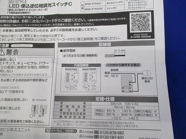 LED埋込逆位相調光スイッチC(マットホワイト) WNS57583W