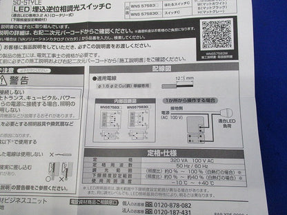 LED埋込逆位相調光スイッチC(マットホワイト) WNS57583W