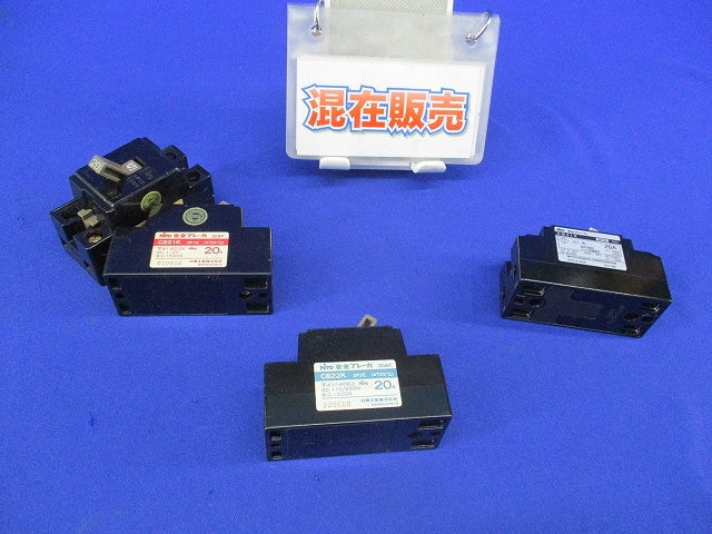 安全ブレーカセット(混在4個入)(ジャンク品) CB22K他