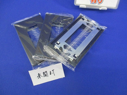 1連3口プレート(4枚入うち3枚未開封)(ソフトブラック) NKP-3UF