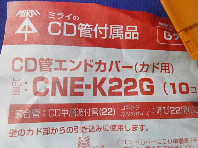 CD管エンドカバー(カド用)(10個入) CNE-K22G
