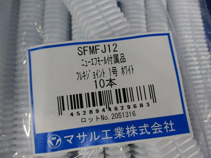 ニュー・エフモール付属品セット(混在100個以上入)(ホワイト) SFMFJ12他