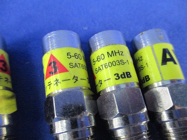 上りアッテネーター(3dB)(6個入) SAT6003S-1