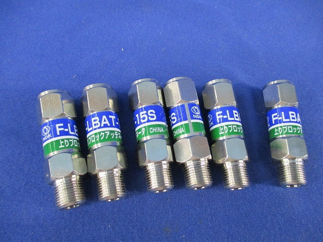 アッテネーター(6個入) F-LBAT-15S