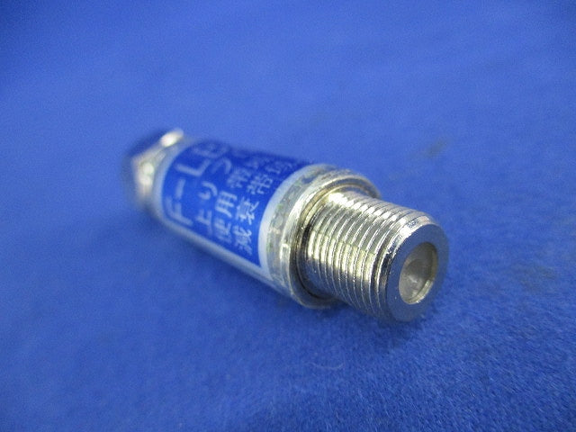 上りブロックアッテネーター(6個入) F-LBAT-10