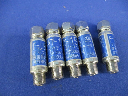 アッテネーター(5個入) F-LBAT-15