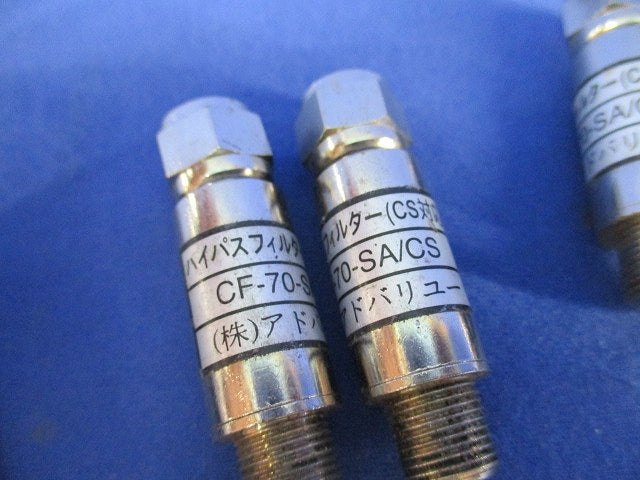 ハイパスフィルター(4個入) CF-70-SA/CS