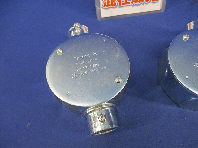 丸型露出ボックスセット(混在2個入) DS69251K他