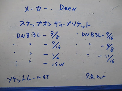 スナップオン 3/8 ディープソケット 12角 7点セット ソケットレール付 DNB3L-3/8他