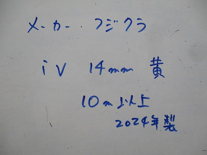 一般用電気機器配線・接地用ビニル絶縁電線(10m以上入) IV14mm