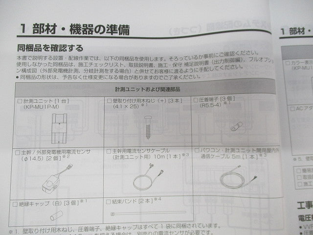 エナジーインテリジェントゲートウェイ 住宅向けPVセット KP-MU1P-SET-KS-V7