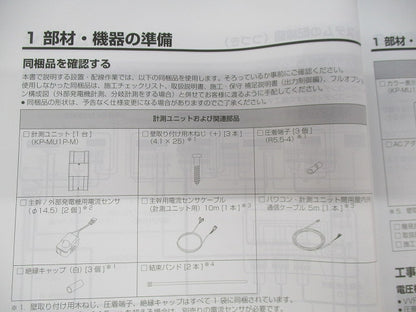 エナジーインテリジェントゲートウェイ 住宅向けPVセット KP-MU1P-SET-KS-V7