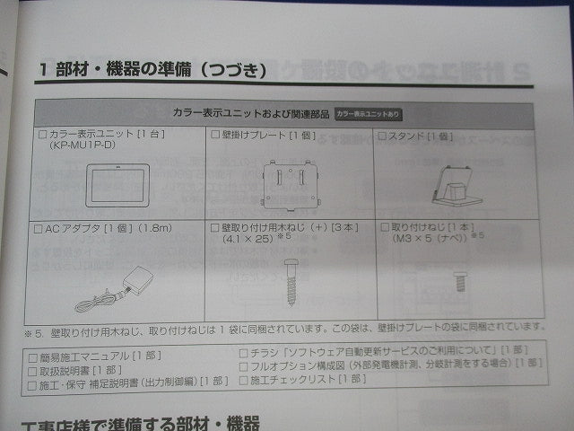 エナジーインテリジェントゲートウェイ 住宅向けPVセット KP-MU1P-SET-KS-V7