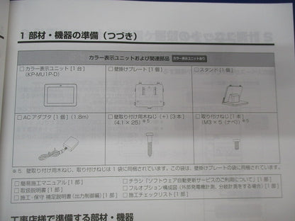 エナジーインテリジェントゲートウェイ 住宅向けPVセット KP-MU1P-SET-KS-V7