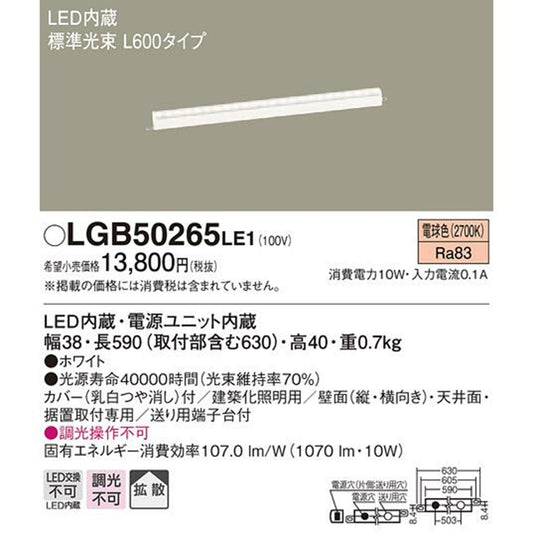 LEDベーシックライン照明 2700K 電球色 非調光 電源内蔵 L600タイプ LGB50265LE1