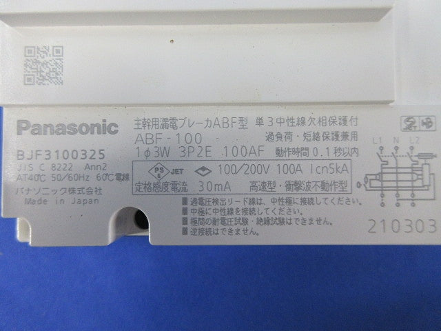 主幹用漏電ブレーカ3P2E100A(単3中性線欠相保護付)(箱違い) BJF3100325
