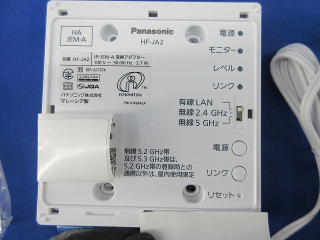 IP/JEM-A変換アダプター(ホワイト) HF-JA2