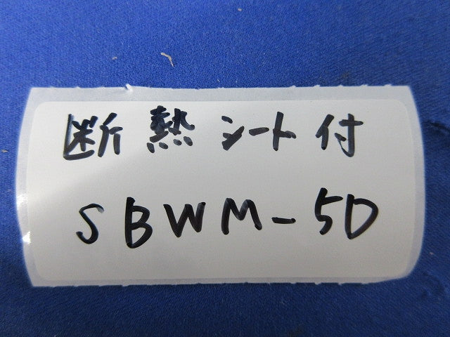 スライドボックス(断熱シート付)(6個入) SBWM-5D