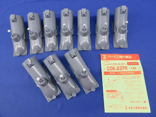 CD管用ニューFころエンド釘付(10個入) CDE-22FK