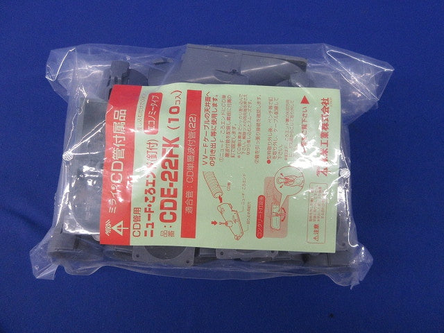 CD管用ニューFころエンド釘付(10個入) CDE-22FK