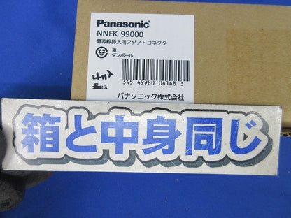 電源線挿入用アダプトコネクタ(4台入) NNFK99000