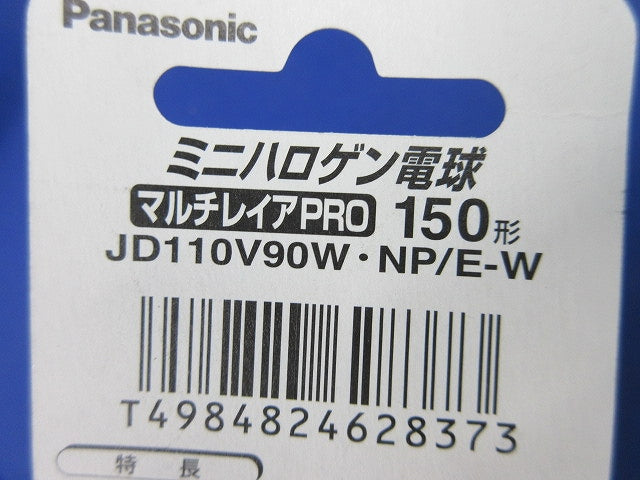 マルチレイアPRO(ミニハロゲン電球) JD110V90W･NP/E-W