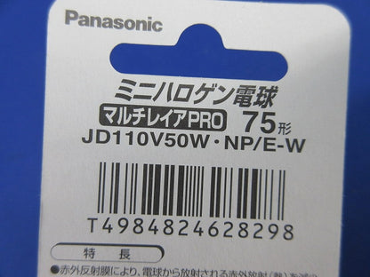 ミニハロゲン電球マルチレイアPRO JD110V50W･NP/E-W