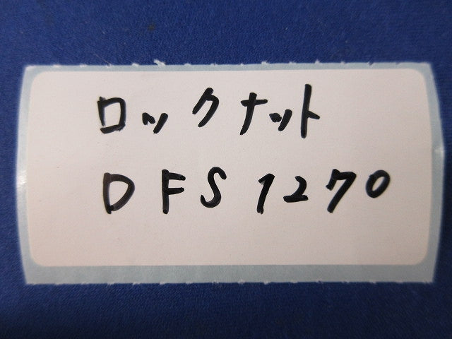 ロックナット G70(ステンレス)(4個入) DFS1270