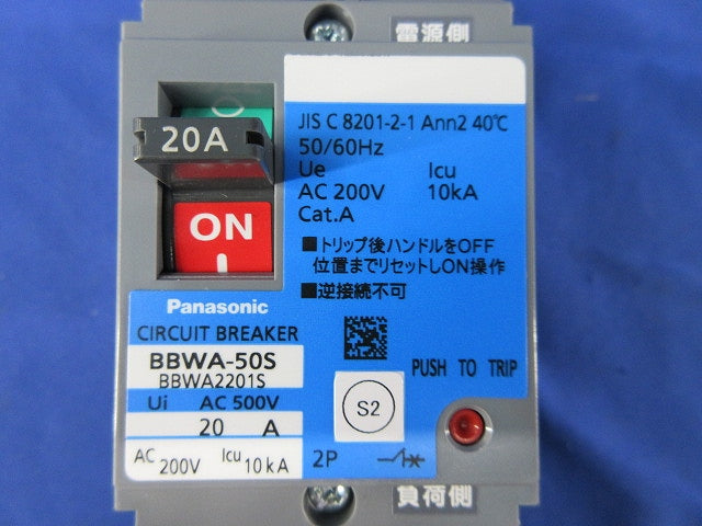 サーキットブレーカ 2P2E20A BBWA-50S BBWA2201S
