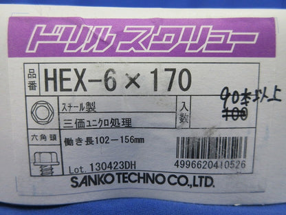 ドリルスクリュー六角頭(90本以上入) HEX-6×170