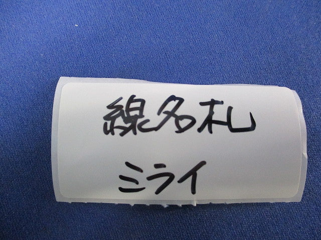 線名札 小判形(20個入×4袋 計80個入) KF-3755H