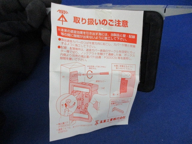 遮音スイッチボックス1ヶ用(3個入) SBH-CS