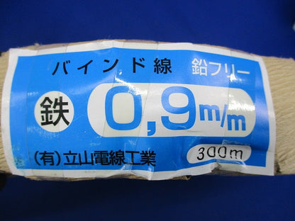 バインド線 鉄 鉛フリー(300m) 0.9m/m