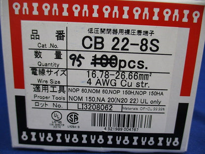圧着端子(95個入) CB22-8S