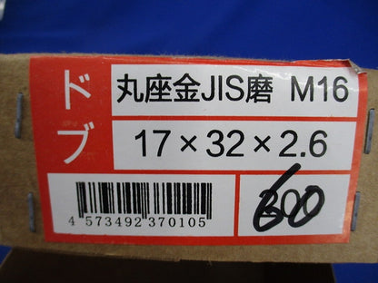 ワッシャー(ドブ)(M16 17×32×2.6)(亜鉛)(60個入) M16 17×32×2.6