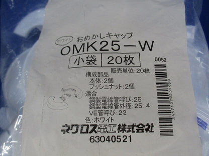 おめかしキャップ(20枚入) OMK25-W