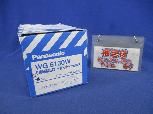 引掛露出ローゼット(4個入)(ミルキーホワイト) WG6130W