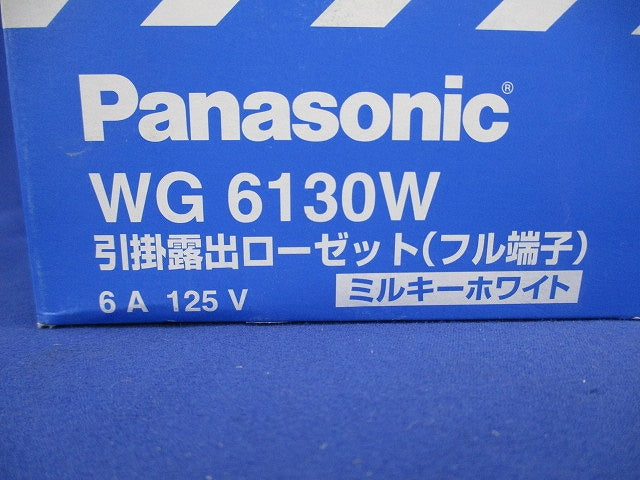 引掛露出ローゼット(4個入)(ミルキーホワイト) WG6130W