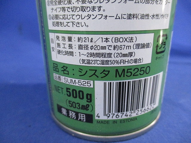 シスタ 発砲ウレタン(蓋に割れ有)(箱違い) M5250