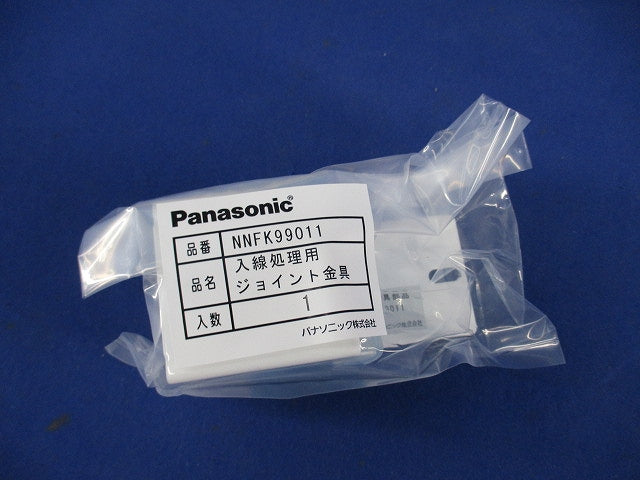 入線処理用ジョイント金具(4個入) NNFK99011