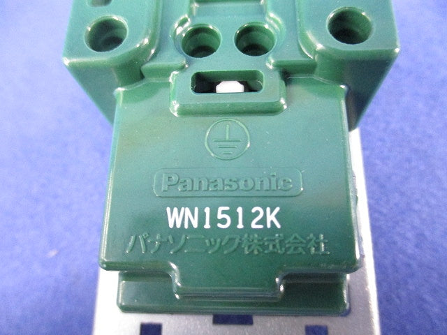 埋込接地ダブルコンセント(3個入) WN1512K