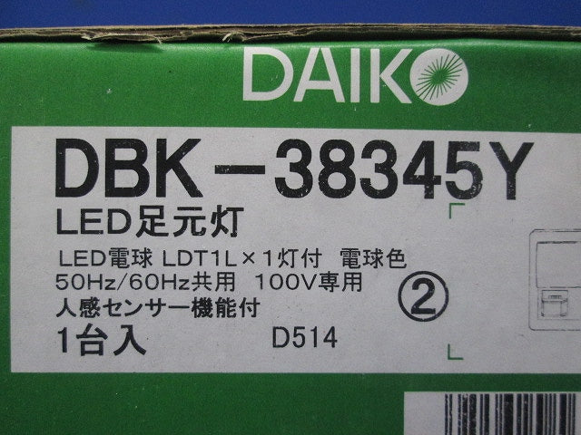 LED足元灯 2800K 電球色 非調光 スイッチボックス専用 DBK-38345Y