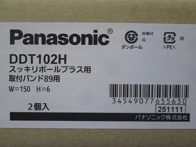 スッキリポールプラス用取付バンド89用 2個入 DDT102H-02