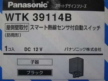屋側壁取付スマート熱線センサ付自動スイッチ子器 ブラック WTK39114B