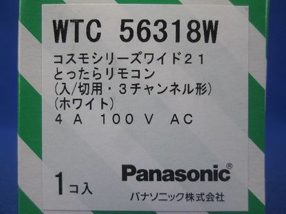 コスモシリーズワイド21 とったらリモコン 3線式 ホワイト WTC56318W