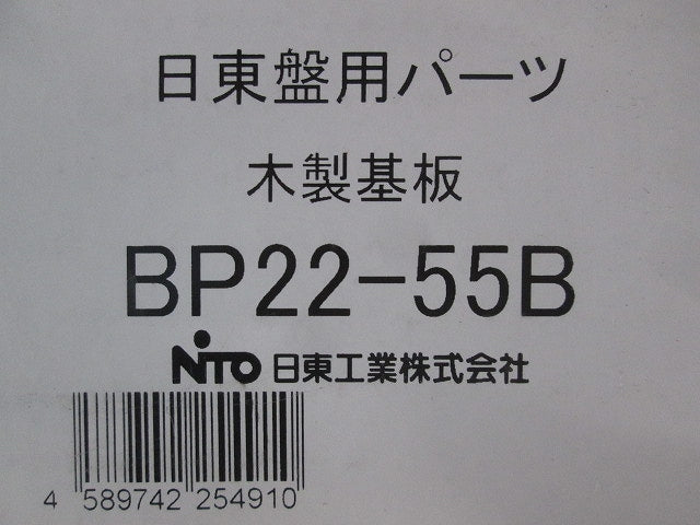 木製基板 BP22-55B