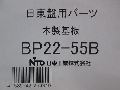 木製基板 BP22-55B